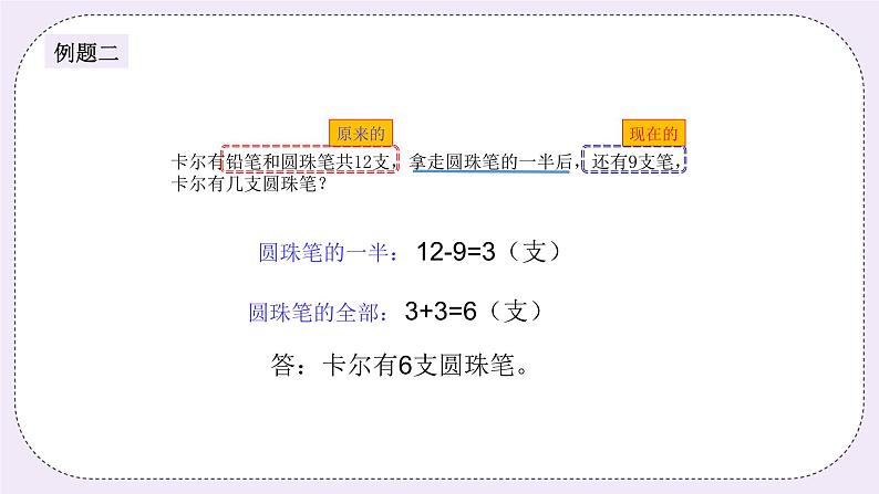 奥数一年级下册 第13讲：加减法的简单应用 课件+教案+作业06