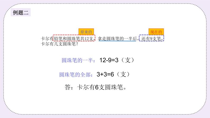 奥数一年级下册 第13讲：加减法的简单应用 课件+教案+作业06