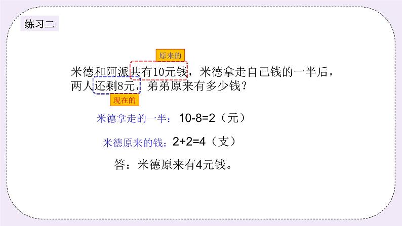 奥数一年级下册 第13讲：加减法的简单应用 课件+教案+作业07