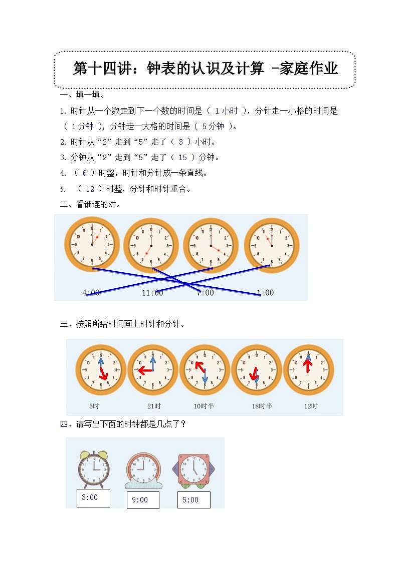 奥数一年级下册 第14讲：钟表的认识及计算 课件+教案+作业01