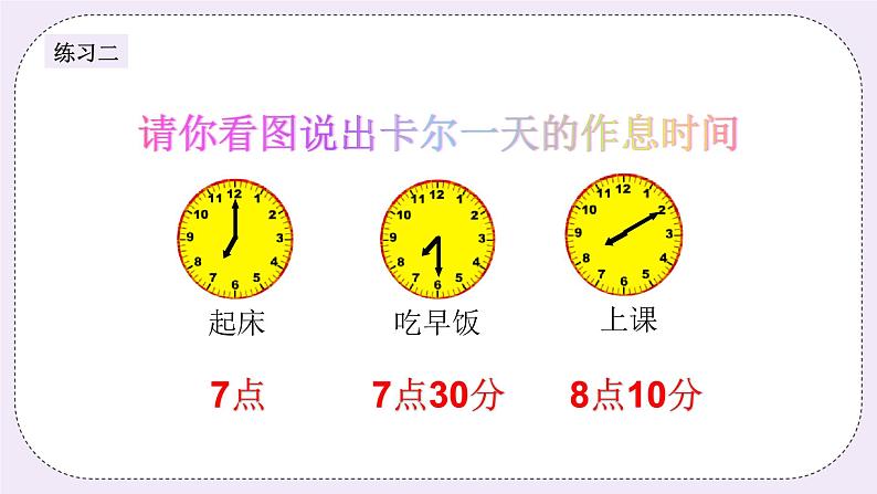 奥数一年级下册 第14讲：钟表的认识及计算 课件+教案+作业06