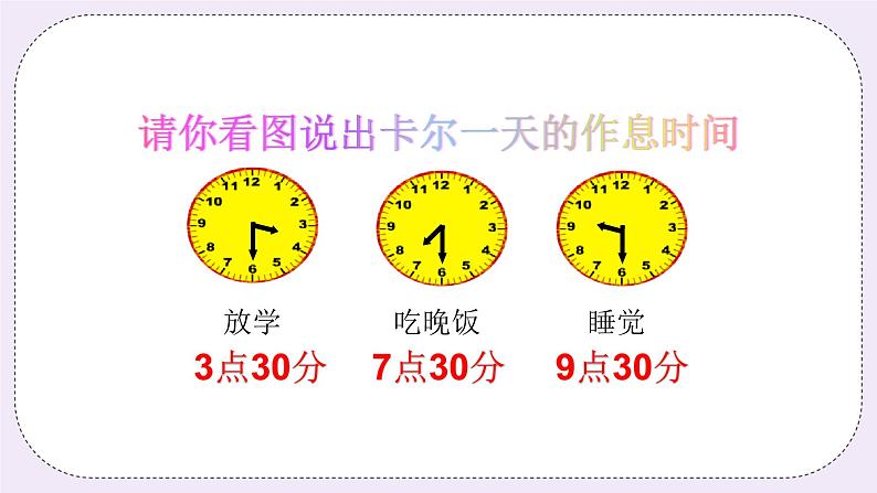 奥数一年级下册 第14讲：钟表的认识及计算 课件+教案+作业07