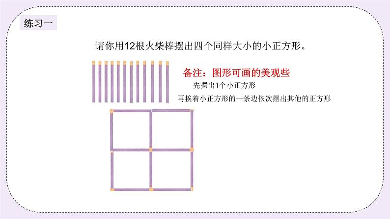 奥数一年级下册 第15讲：小小火柴棒 课件+教案+作业05