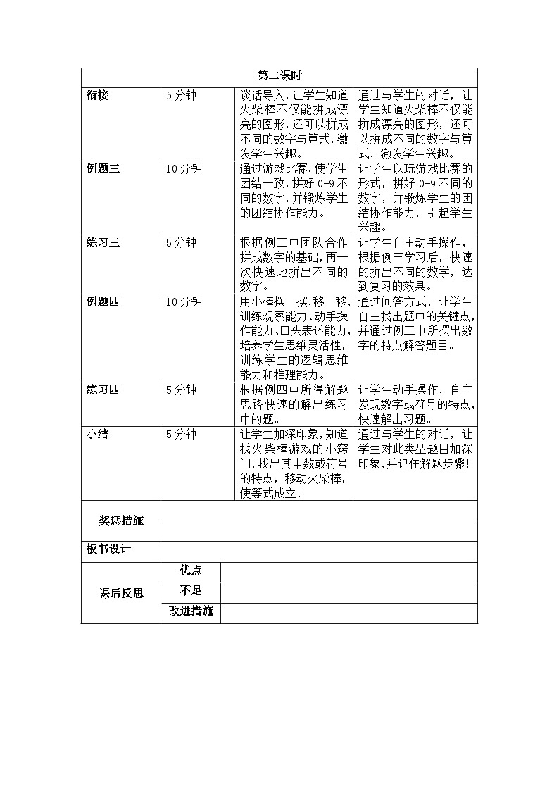 奥数一年级下册 第15讲：小小火柴棒 课件+教案+作业02