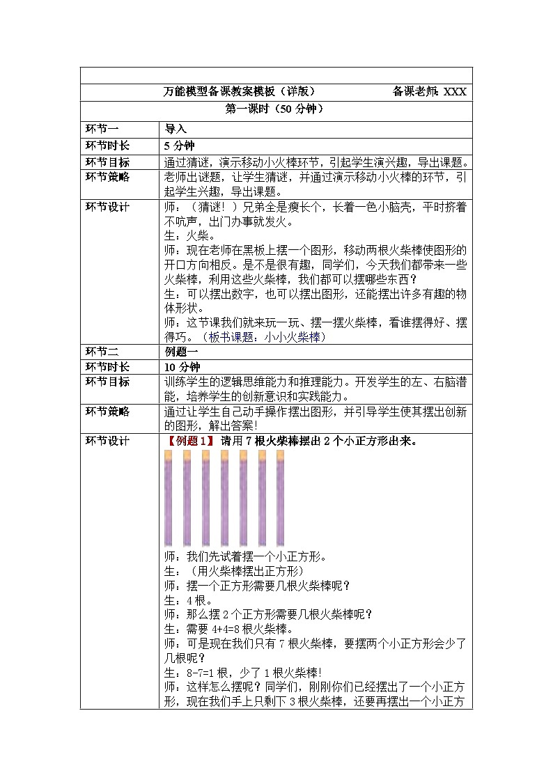奥数一年级下册 第15讲：小小火柴棒 课件+教案+作业03
