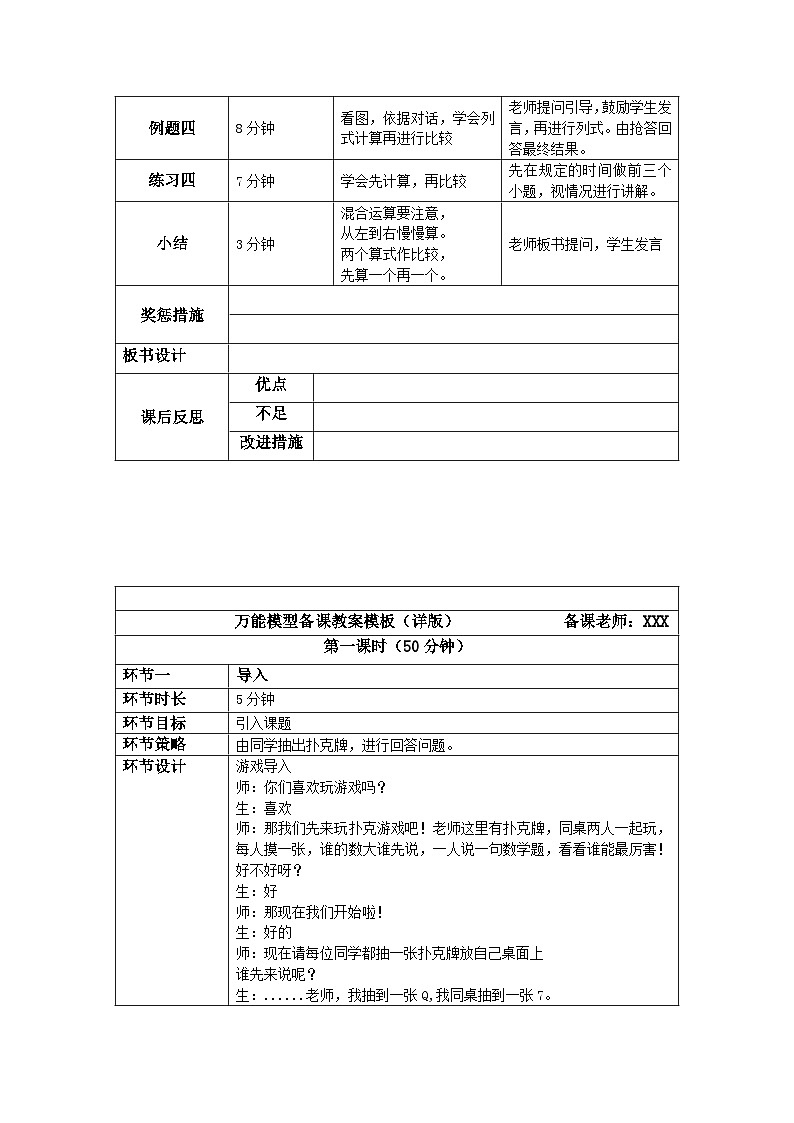 奥数一年级下册 第1讲：20以内的加减法 教案第2页
