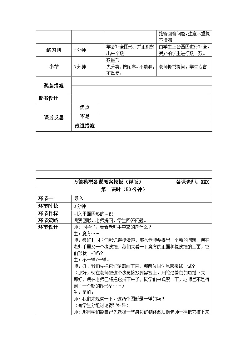 奥数一年级下册 第2讲：图形认识（二） 教案02