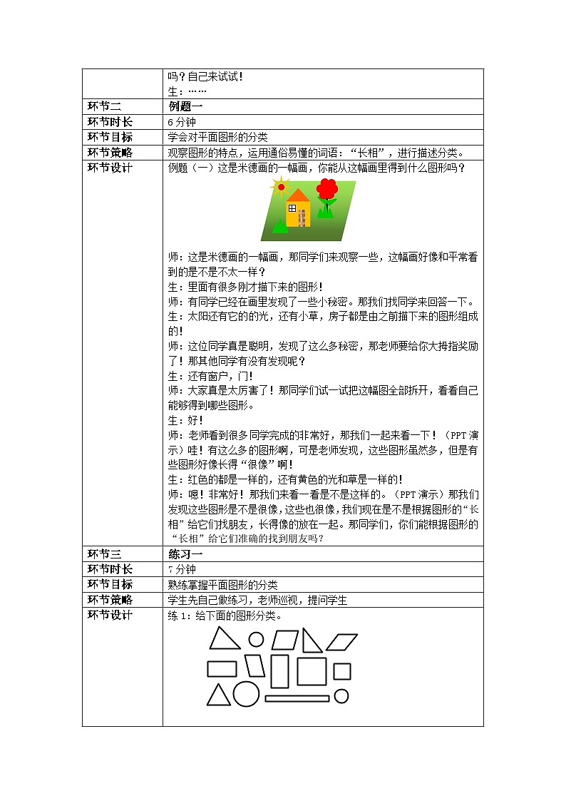 奥数一年级下册 第2讲：图形认识（二） 教案03