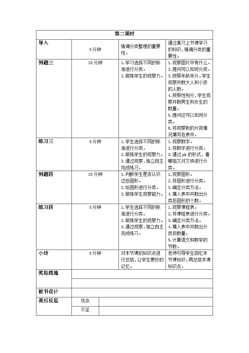 奥数一年级下册 第3讲：分类整理 教案第2页