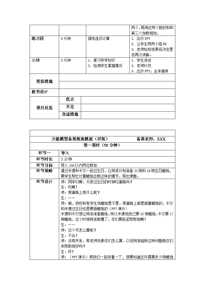 奥数一年级下册 第6讲：100以内加法 教案第3页