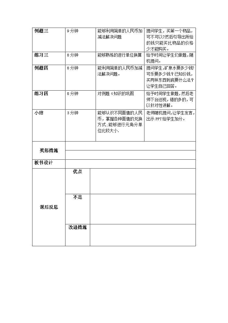 奥数一年级下册 第7讲：认识人民币 教案第2页