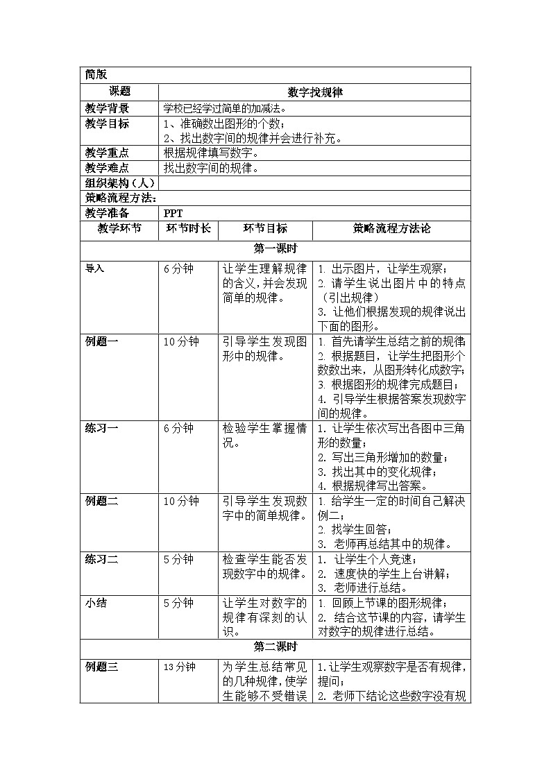 奥数一年级下册 第10讲：数字找规律 教案第1页