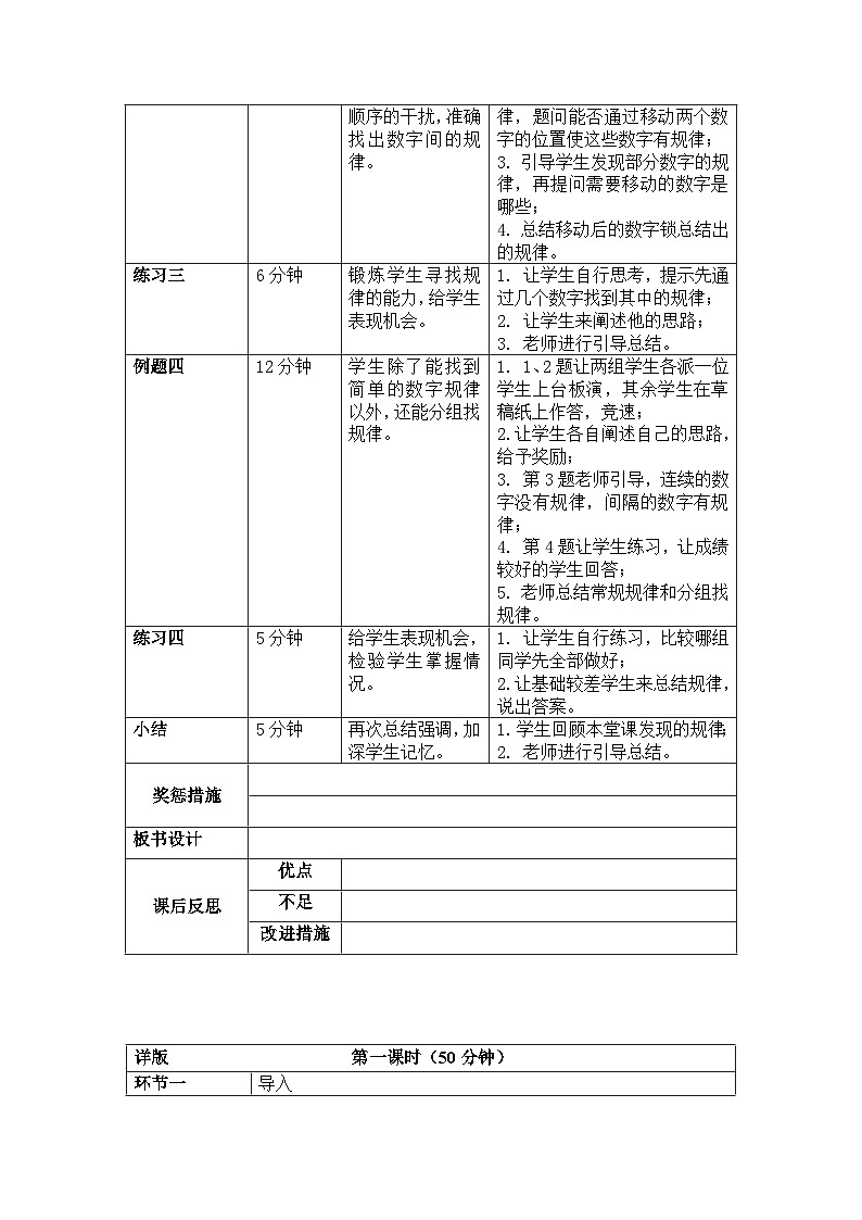 奥数一年级下册 第10讲：数字找规律 教案第2页