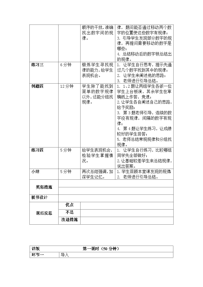 奥数一年级下册 第10讲：数字找规律 教案02