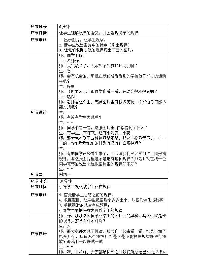奥数一年级下册 第10讲：数字找规律 教案第3页