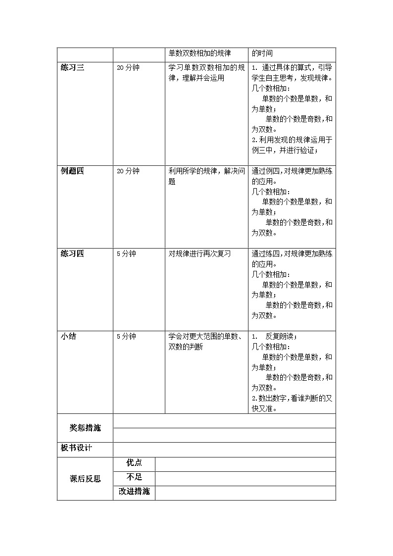 奥数一年级下册 第12讲：单数双数的认识 教案第2页
