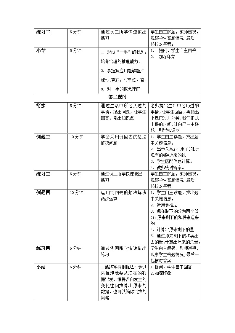 奥数一年级下册 第13讲：加减法的简单应用 教案第2页