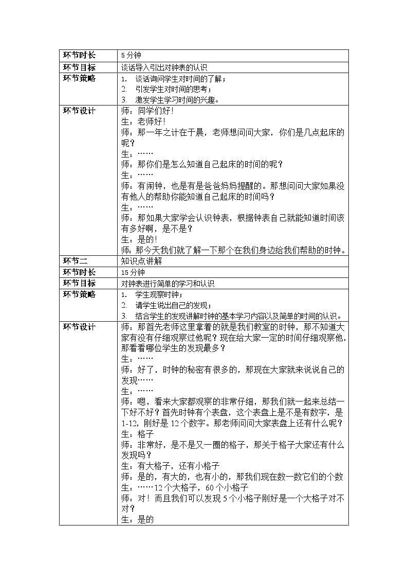 奥数一年级下册 第14讲：钟表的认识及计算 教案03
