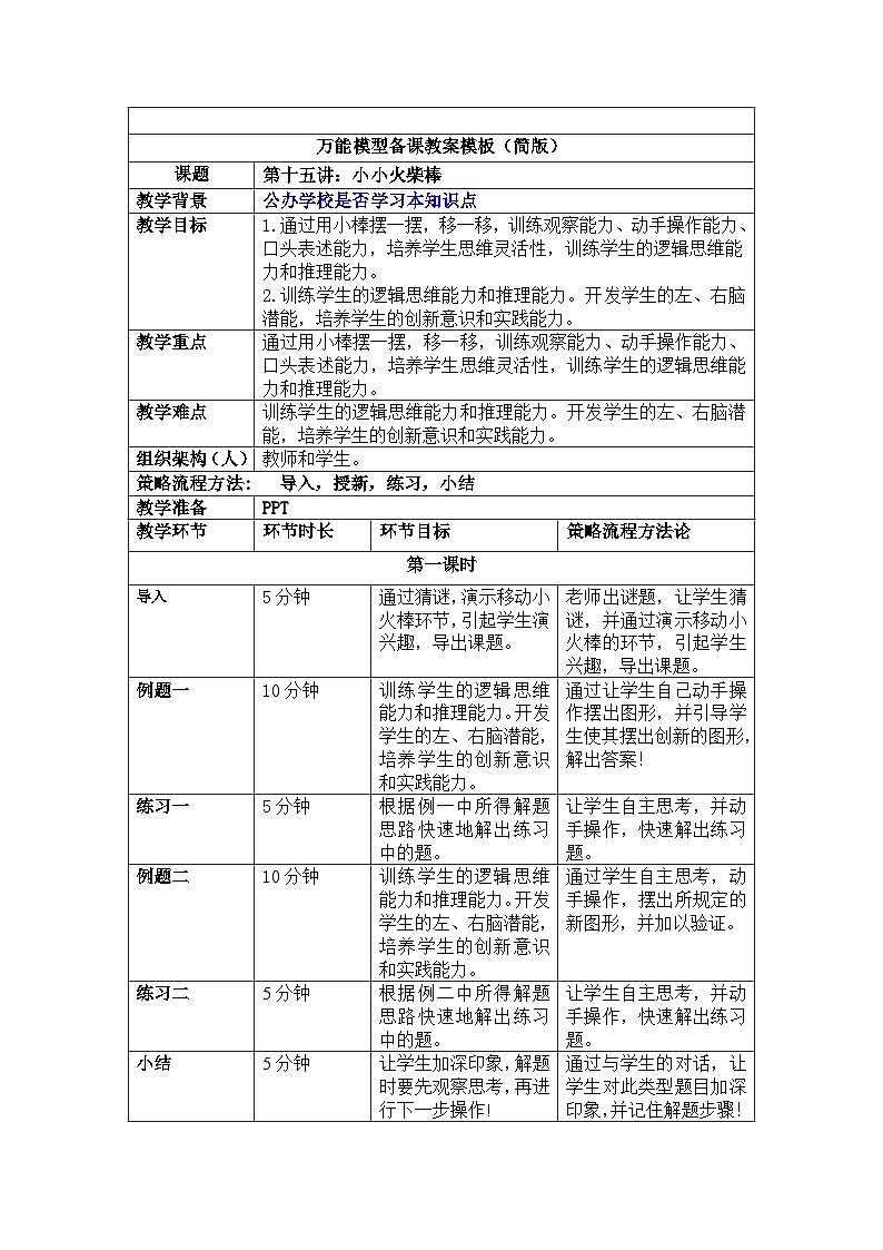 奥数一年级下册 第15讲：小小火柴棒 教案01