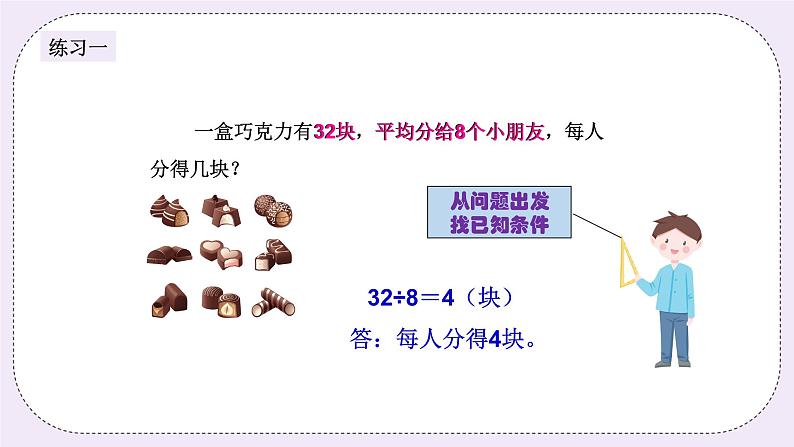 奥数二年级下册 第1讲：除法的应用 课件+教案+作业04