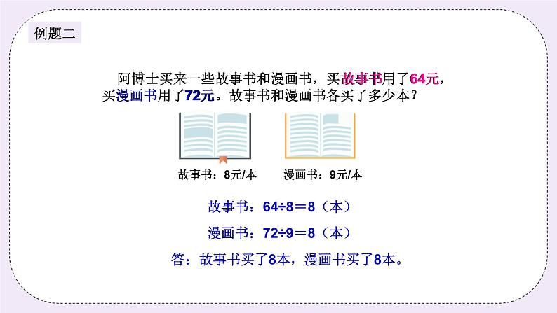 奥数二年级下册 第1讲：除法的应用 课件+教案+作业05