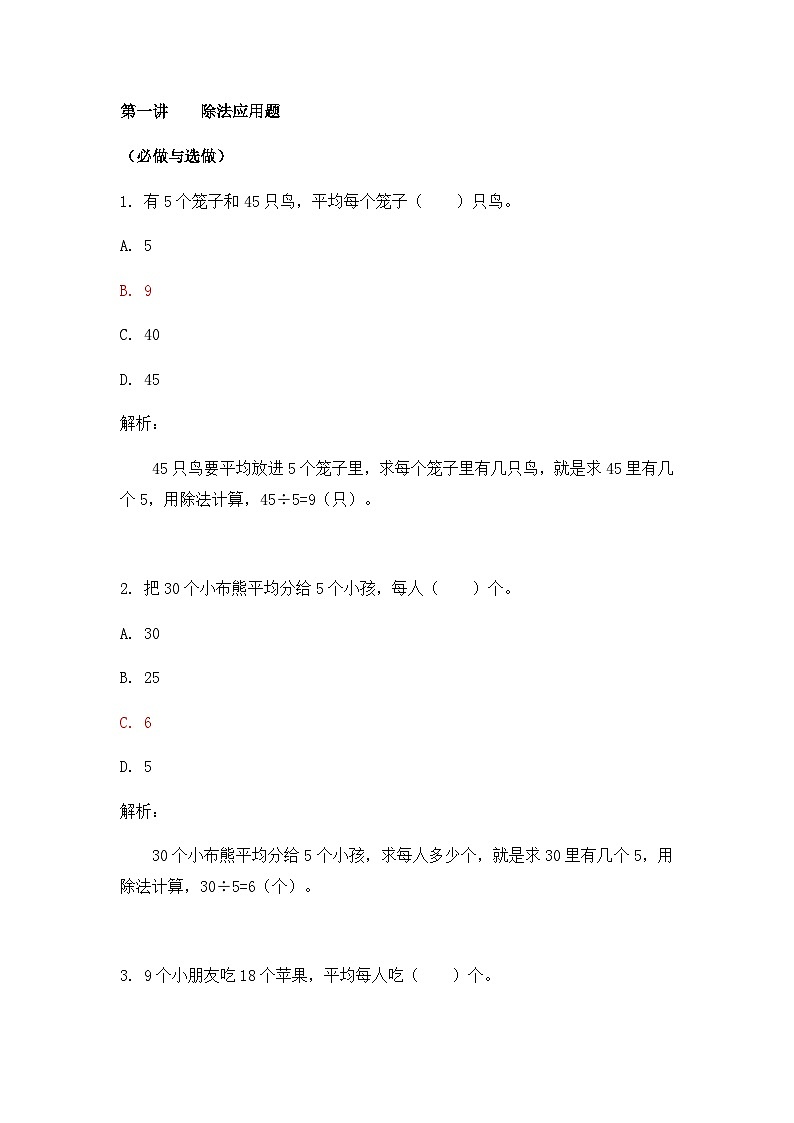 奥数二年级下册 第1讲：除法的应用 课件+教案+作业01