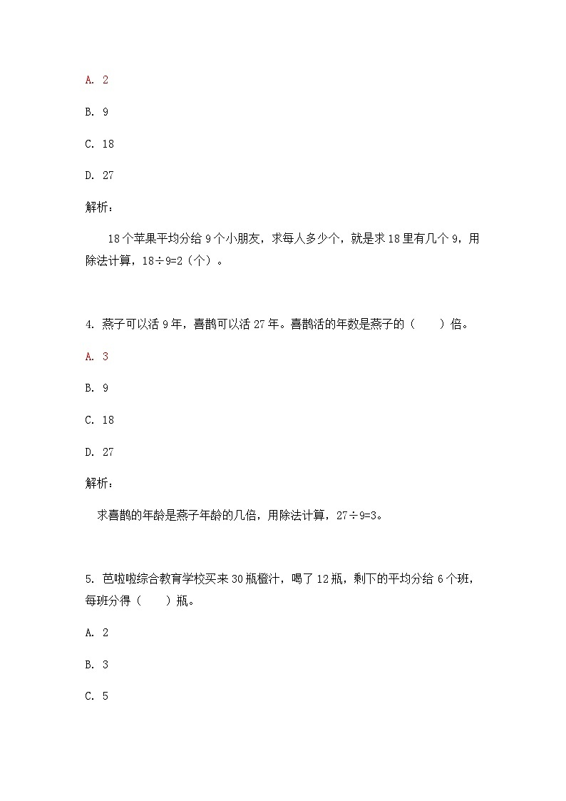 奥数二年级下册 第1讲：除法的应用 课件+教案+作业02