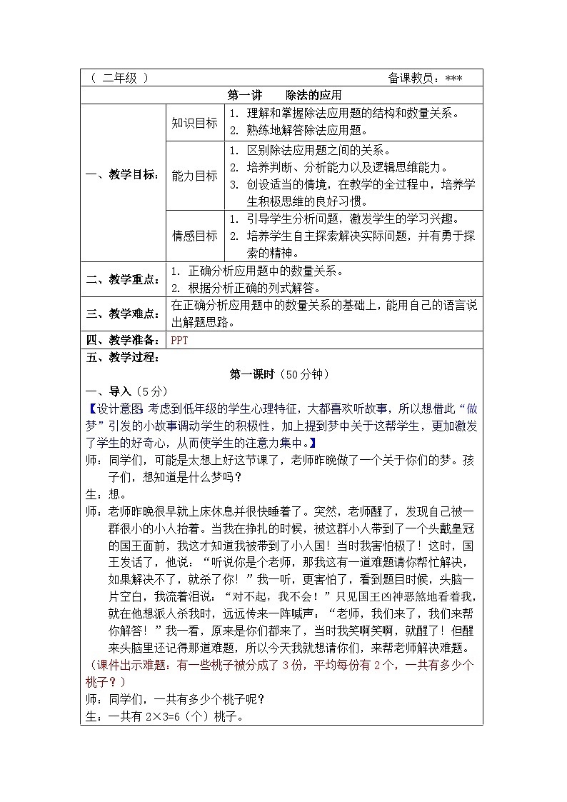 奥数二年级下册 第1讲：除法的应用 课件+教案+作业01