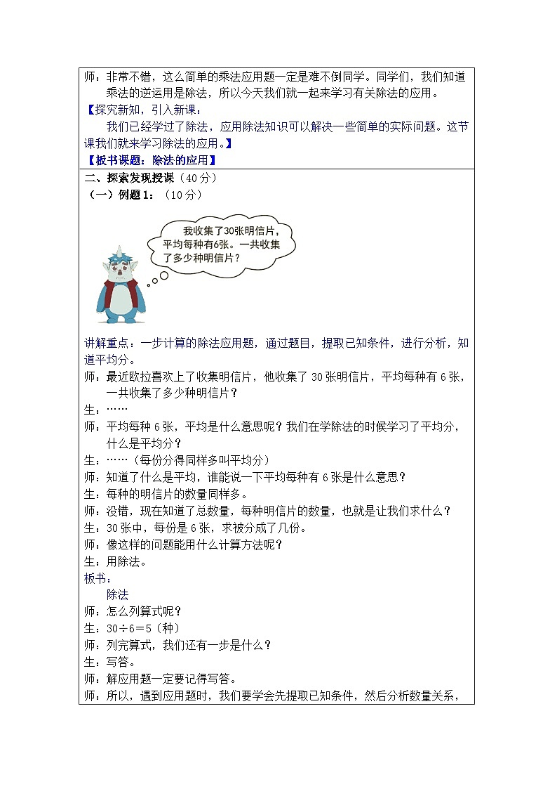 奥数二年级下册 第1讲：除法的应用 课件+教案+作业02