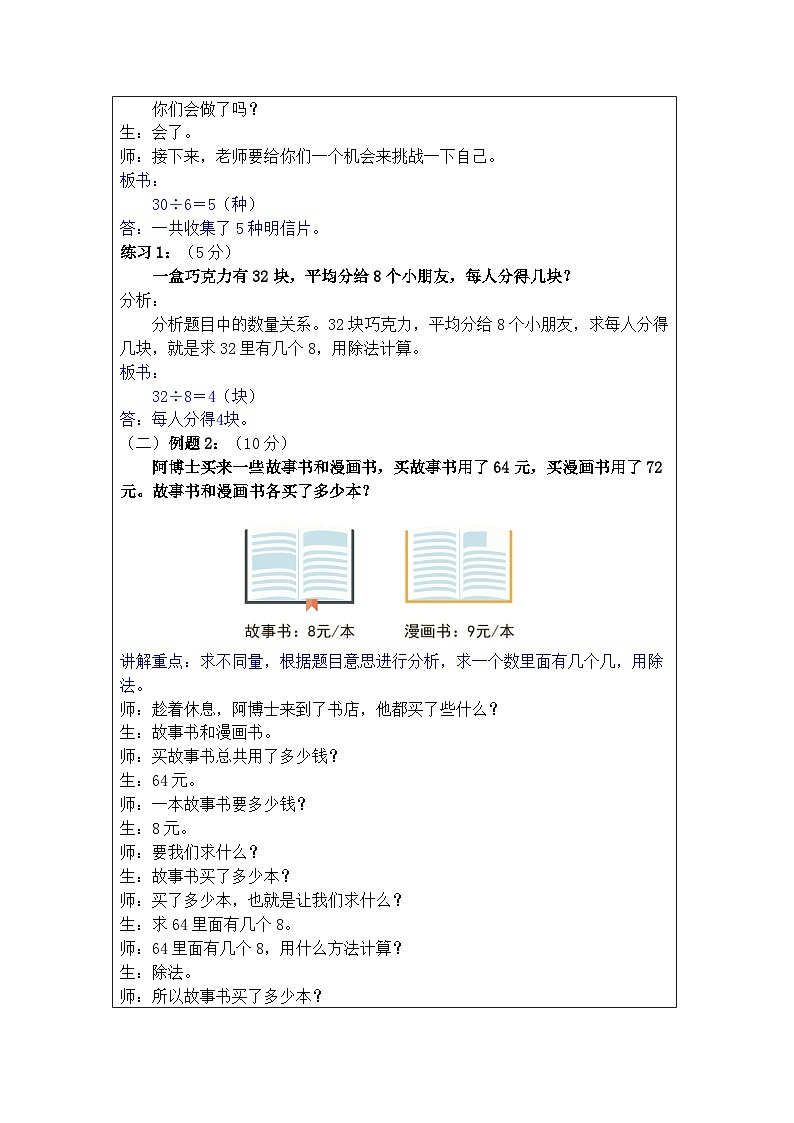 奥数二年级下册 第1讲：除法的应用 课件+教案+作业03