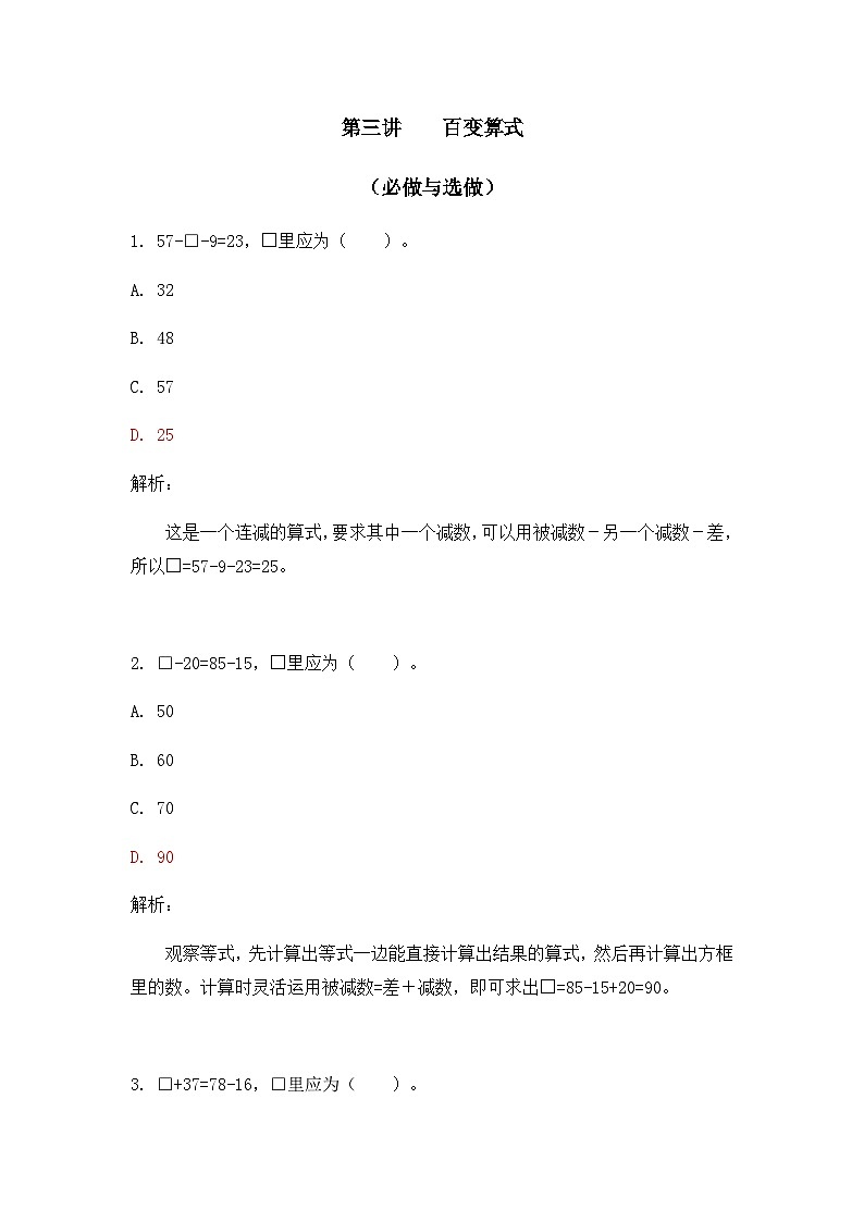 奥数二年级下册 第3讲：百变算式 课件+教案+作业01