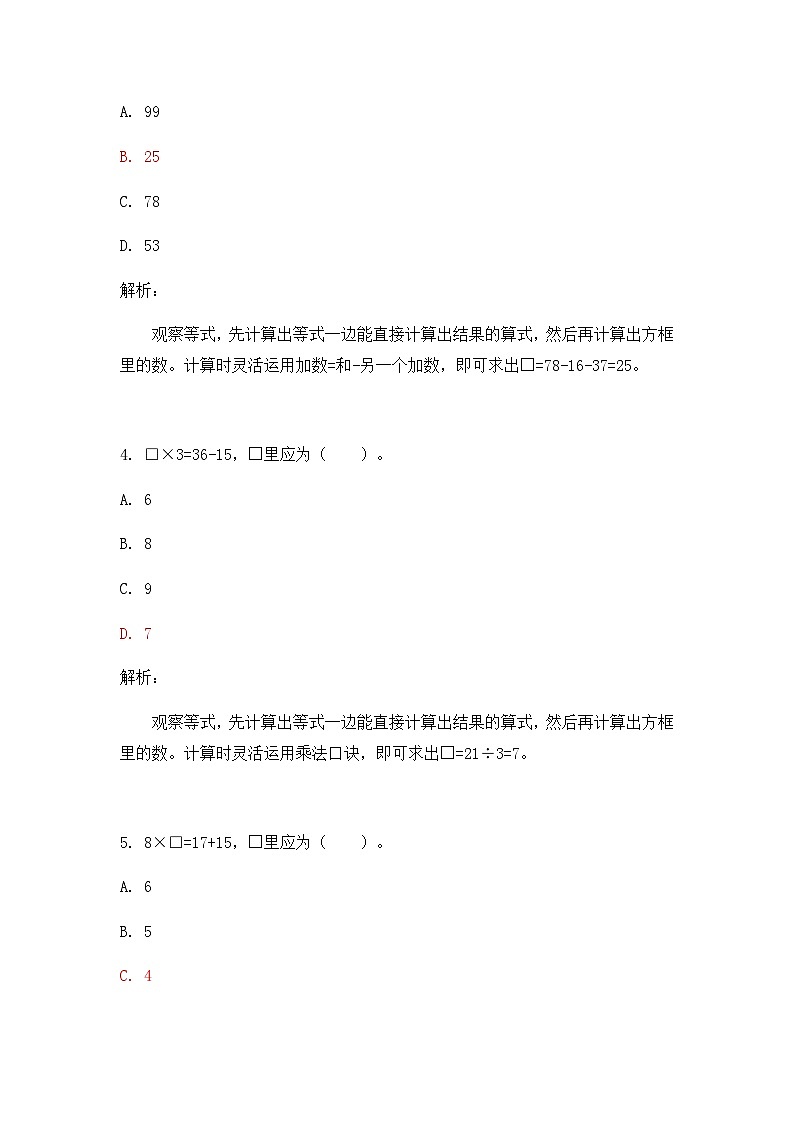 奥数二年级下册 第3讲：百变算式 课件+教案+作业02