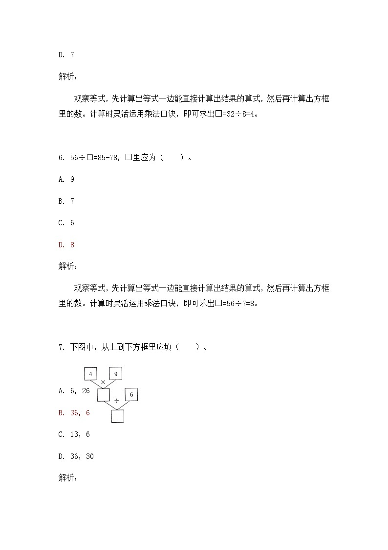 奥数二年级下册 第3讲：百变算式 课件+教案+作业03