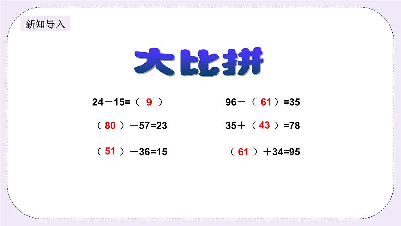 奥数二年级下册 第3讲：百变算式 课件+教案+作业02