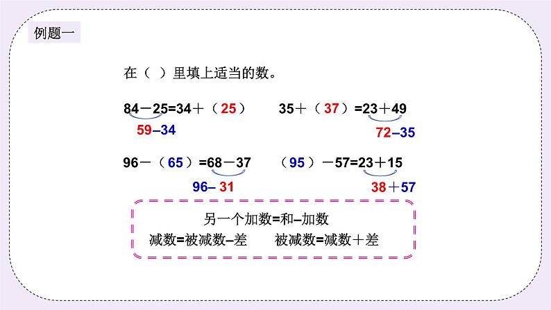 奥数二年级下册 第3讲：百变算式 课件+教案+作业03