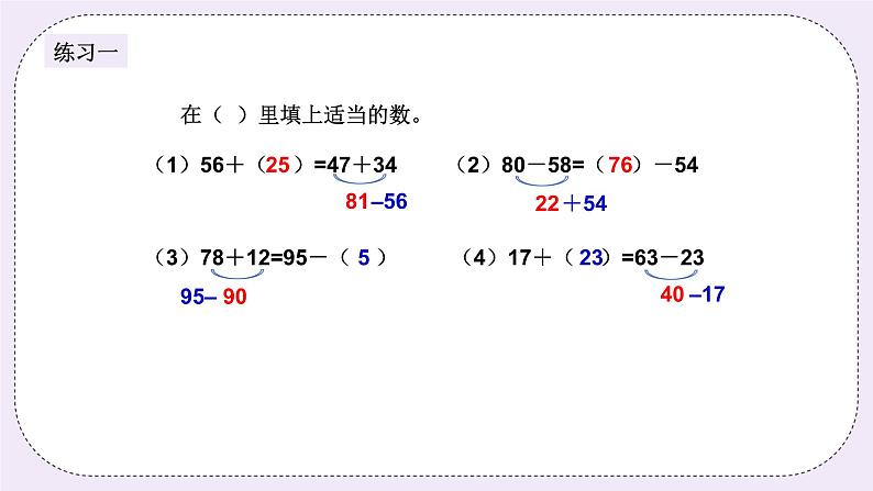 奥数二年级下册 第3讲：百变算式 课件+教案+作业04