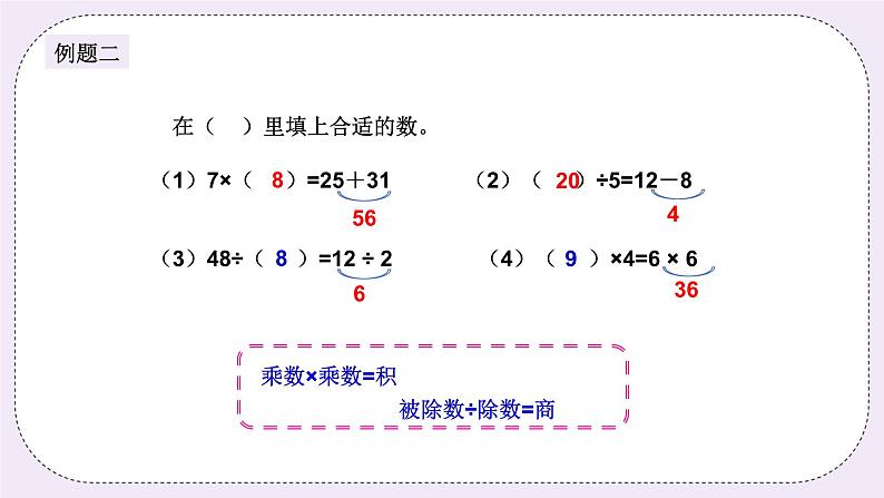 奥数二年级下册 第3讲：百变算式 课件+教案+作业05