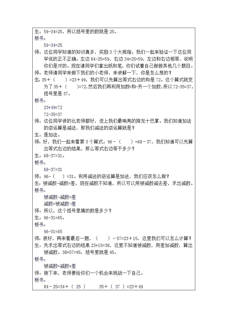 奥数二年级下册 第3讲：百变算式 课件+教案+作业03