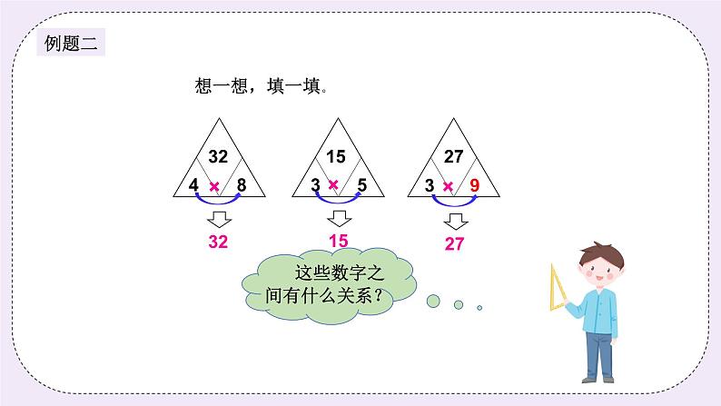 奥数二年级下册 第4讲：数字找规律 课件+教案+作业05