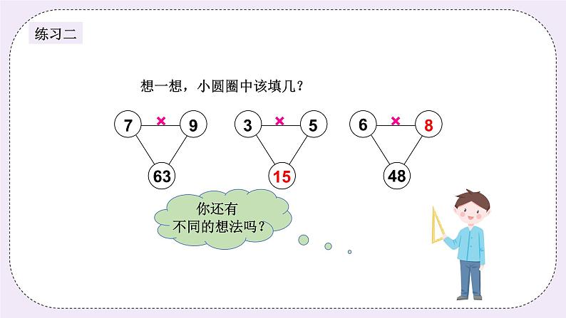 奥数二年级下册 第4讲：数字找规律 课件+教案+作业06