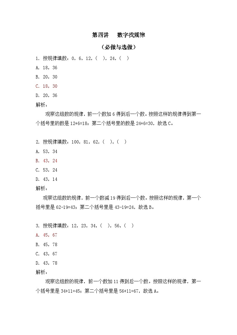 奥数二年级下册 第4讲：数字找规律 课件+教案+作业01