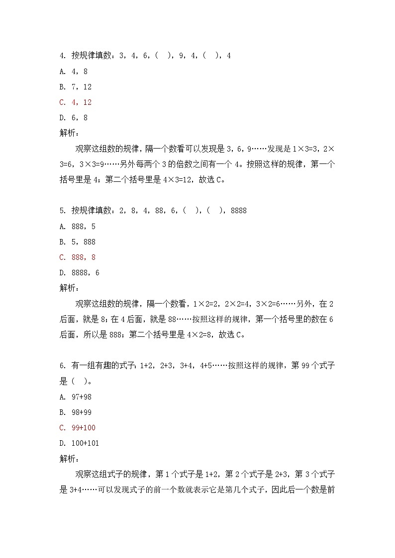 奥数二年级下册 第4讲：数字找规律 课件+教案+作业02