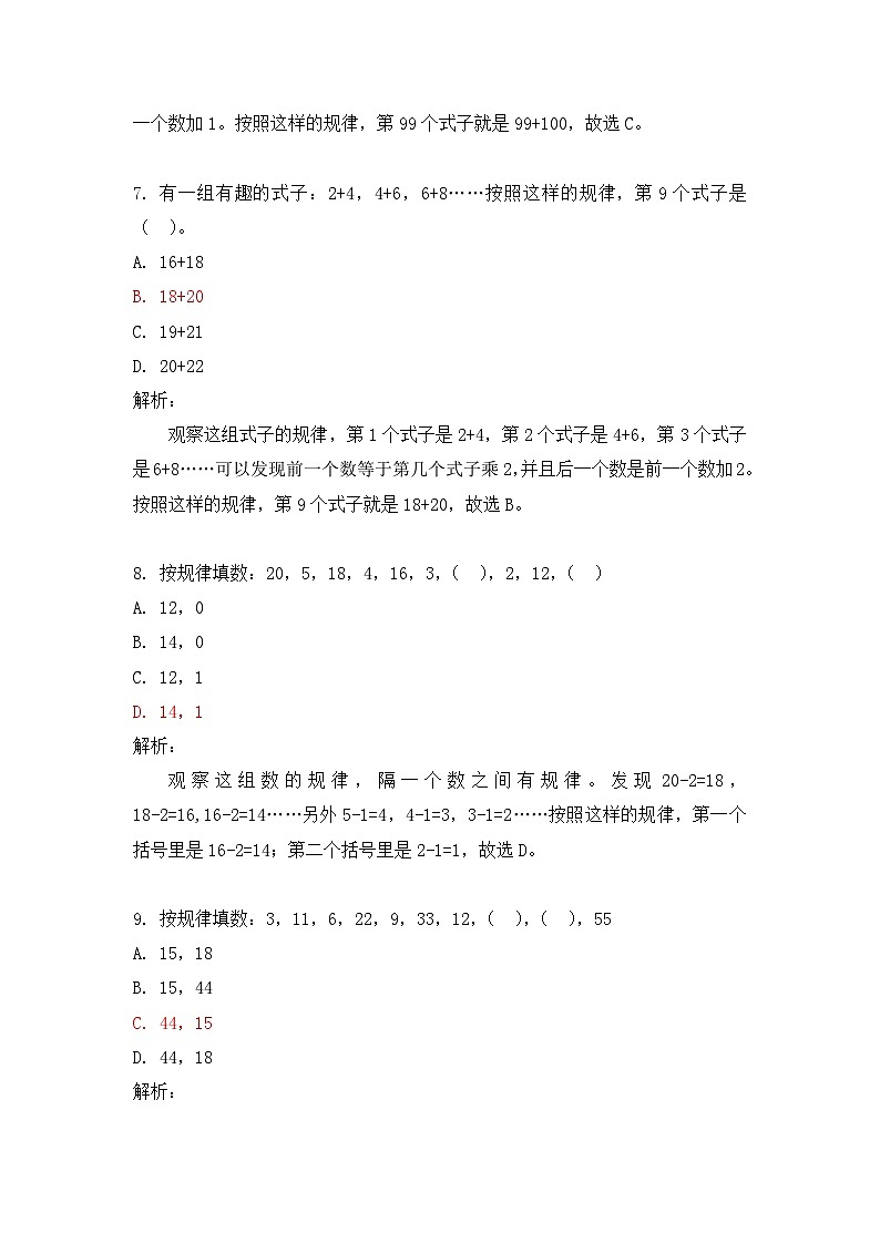 奥数二年级下册 第4讲：数字找规律 课件+教案+作业03