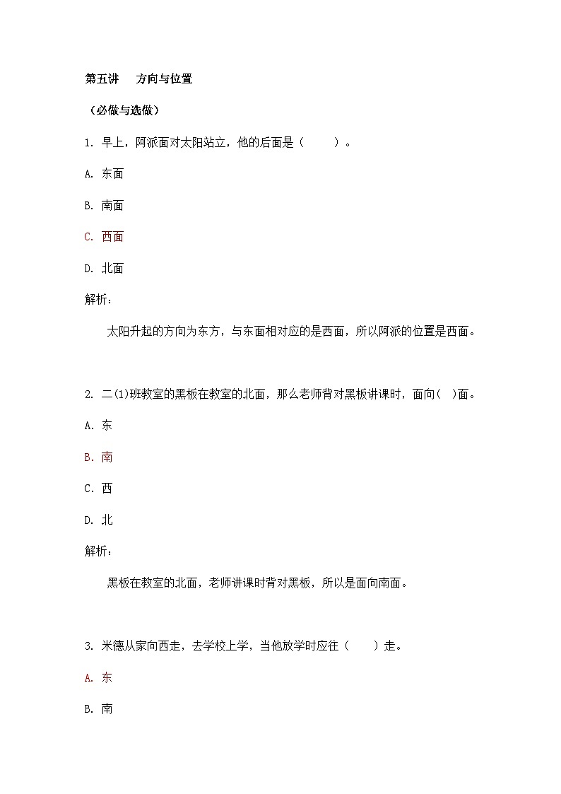 奥数二年级下册 第5讲：方向与位置 课件+教案+作业01