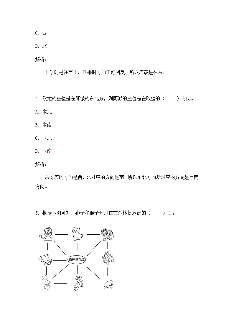 奥数二年级下册 第5讲：方向与位置 课件+教案+作业02