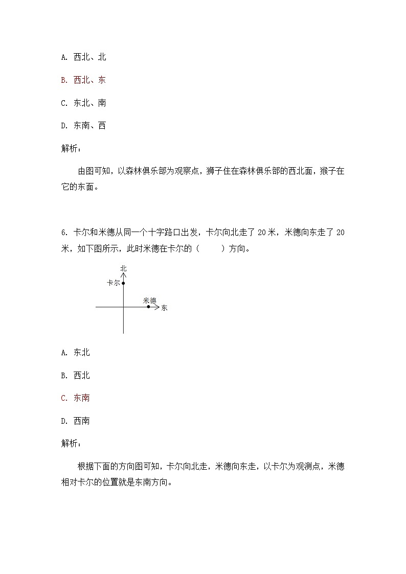 奥数二年级下册 第5讲：方向与位置 课件+教案+作业03