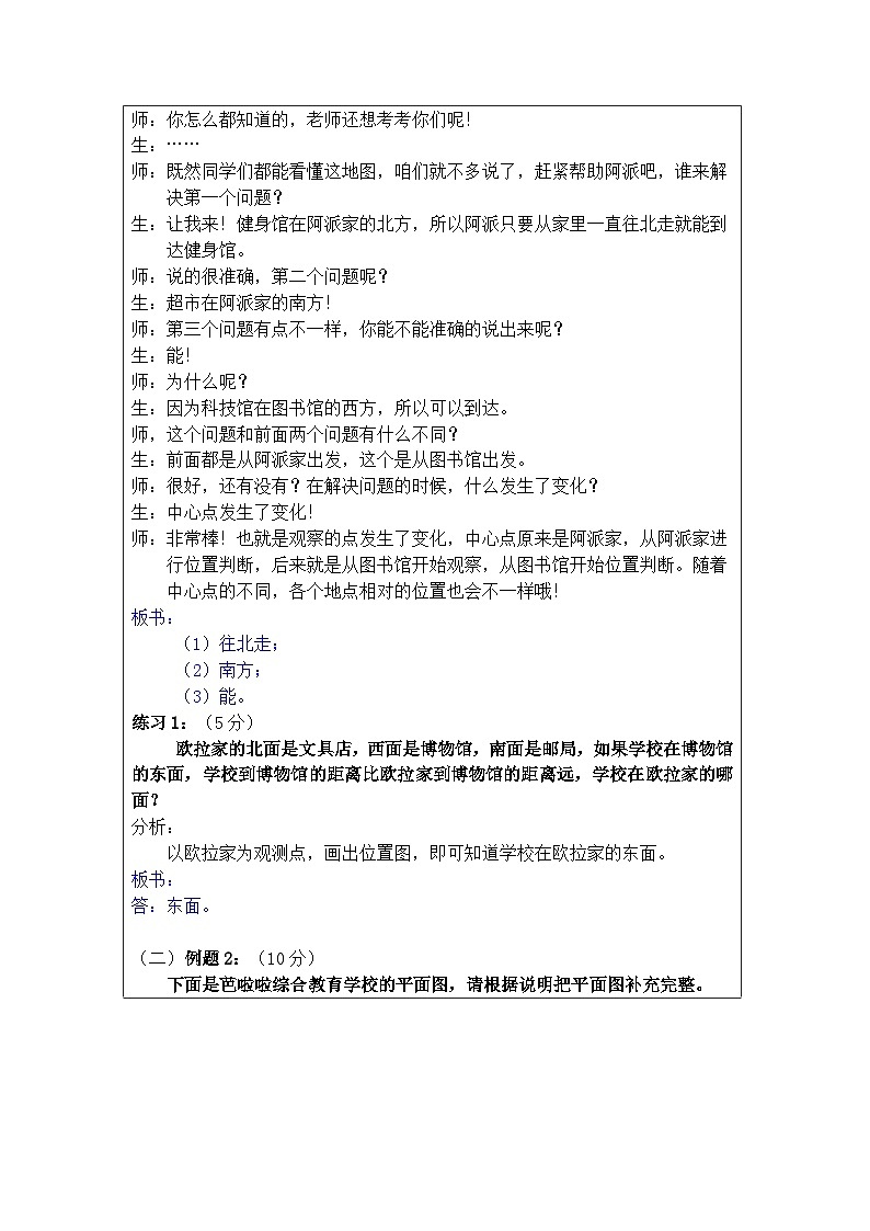 奥数二年级下册 第5讲：方向与位置 课件+教案+作业03