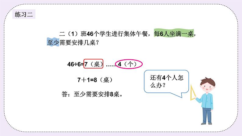 奥数二年级下册 第6讲：至少与最多 课件第6页
