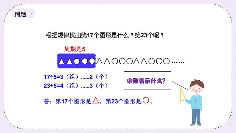 奥数二年级下册 第7讲：周期问题 课件+教案+作业03