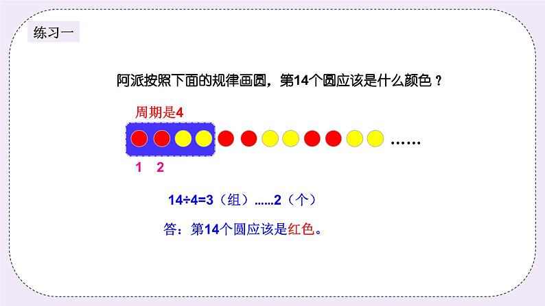 奥数二年级下册 第7讲：周期问题 课件+教案+作业04